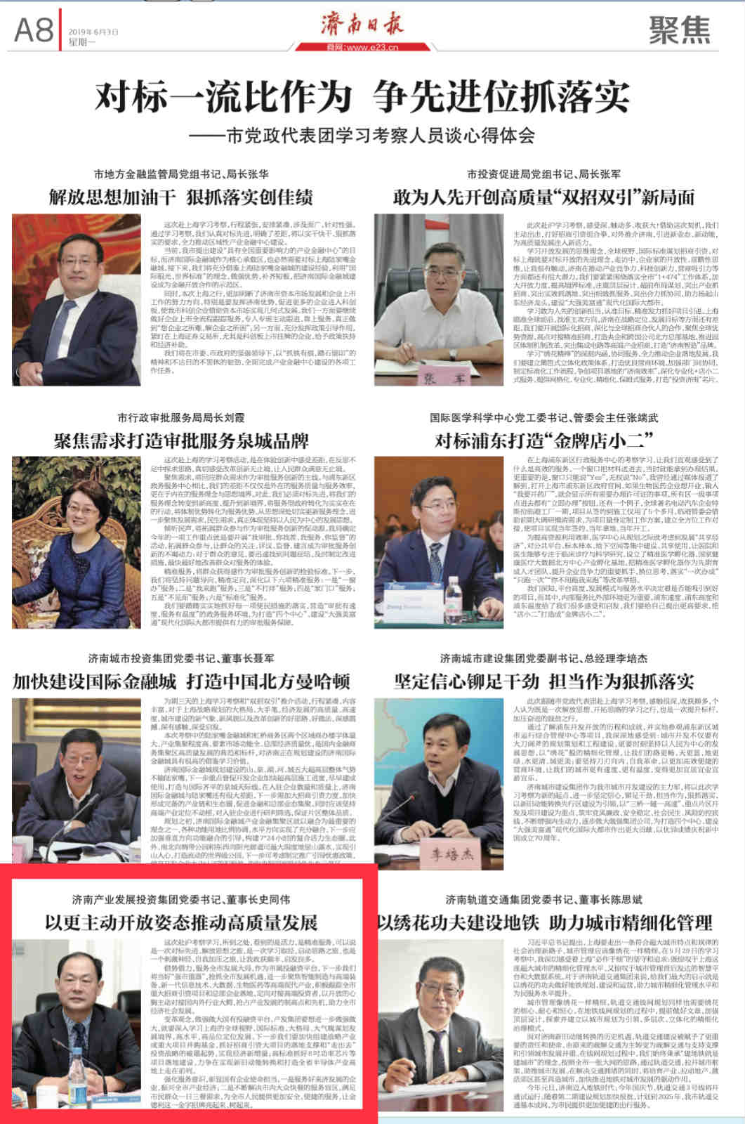 以更加主動開放姿態(tài)推動企業(yè)高質(zhì)量發(fā)展——集團黨委書記、董事長史同偉赴滬學(xué)習(xí)考察感想
