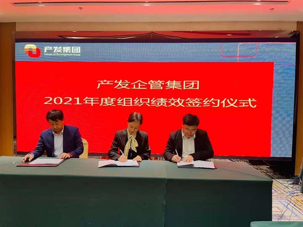 產(chǎn)發(fā)企管集團(tuán)召開(kāi)2021年度工作會(huì)議 暨“改革、創(chuàng)新、發(fā)展”主題沙龍