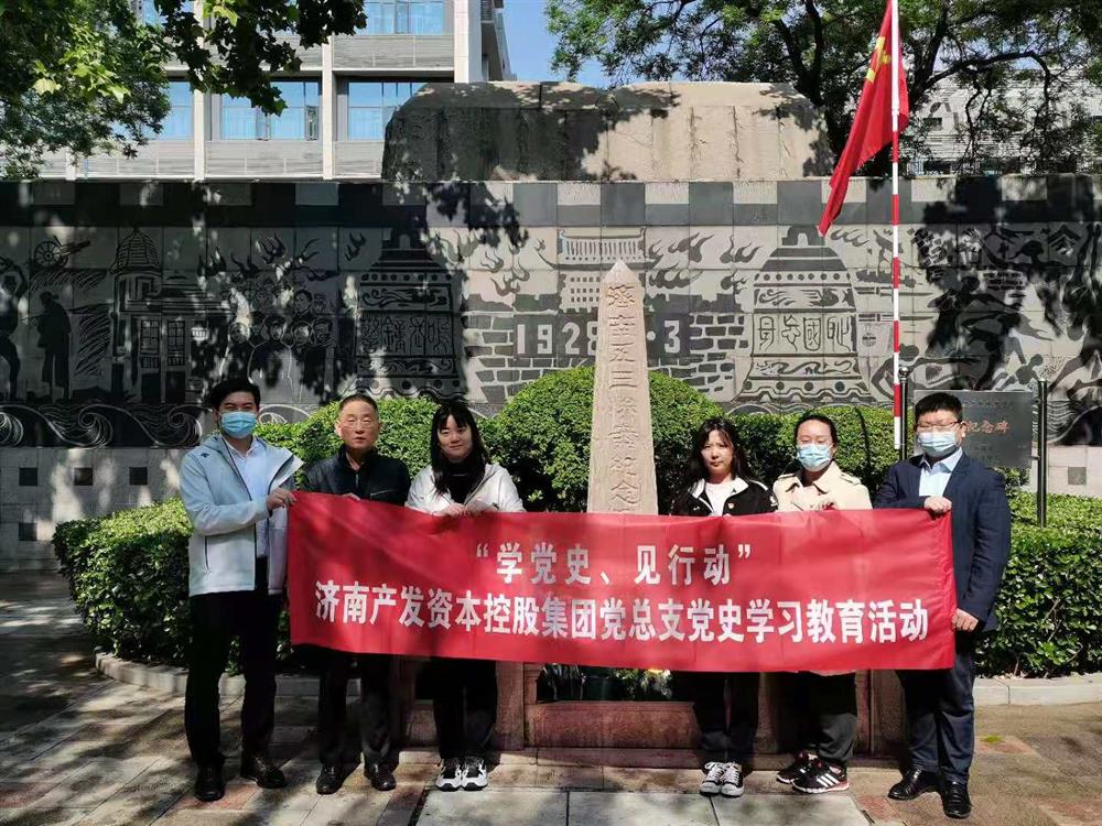 資本集團(tuán)黨總支組織五一勞動(dòng)節(jié) “學(xué)黨史、見行動(dòng)”主題黨日活動(dòng)