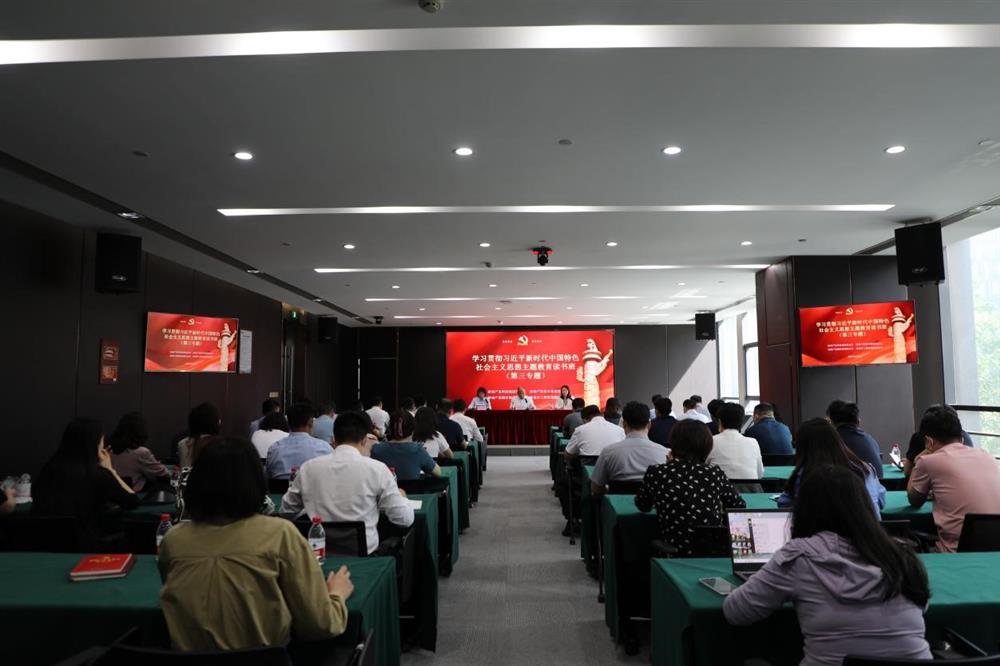 主題教育 || 市工程咨詢?cè)?、產(chǎn)發(fā)科技、產(chǎn)發(fā)資本、產(chǎn)發(fā)園區(qū)聯(lián)合舉辦學(xué)習(xí)貫徹習(xí)近平新時(shí)代中國(guó)特色社會(huì)主義思想主題教育讀書(shū)班第三專題學(xué)習(xí)